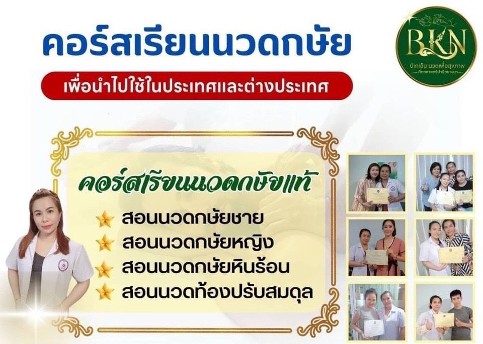 นวดกษัย